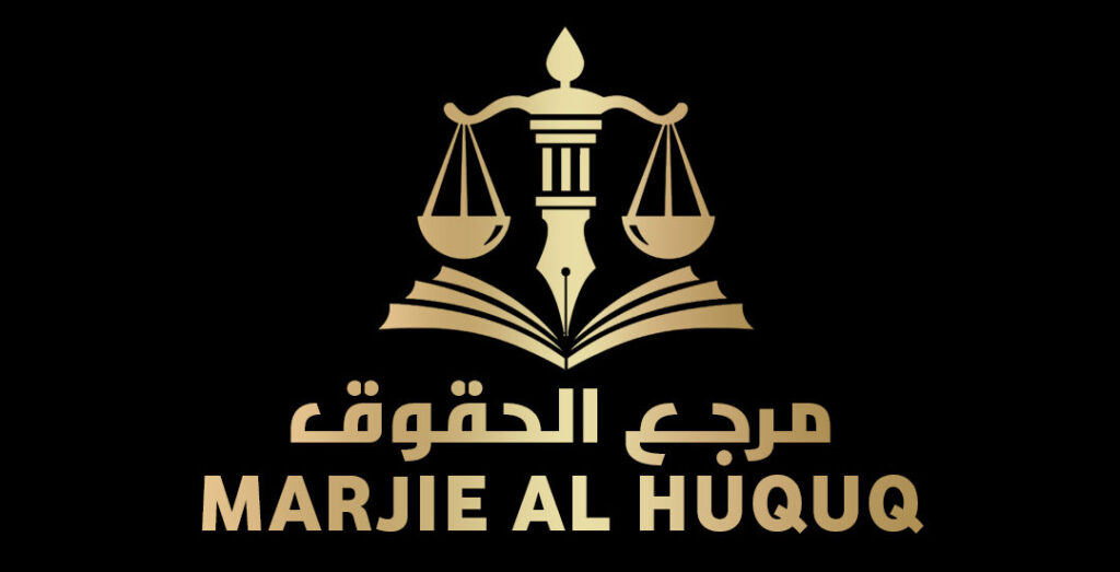 الاستشارات القانونية